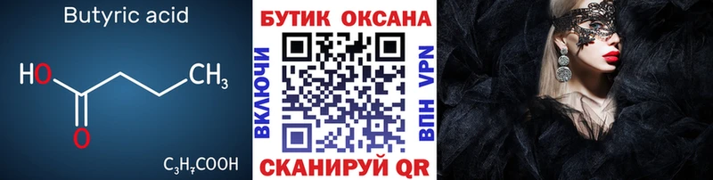БУТИРАТ оксибутират  Никольск 